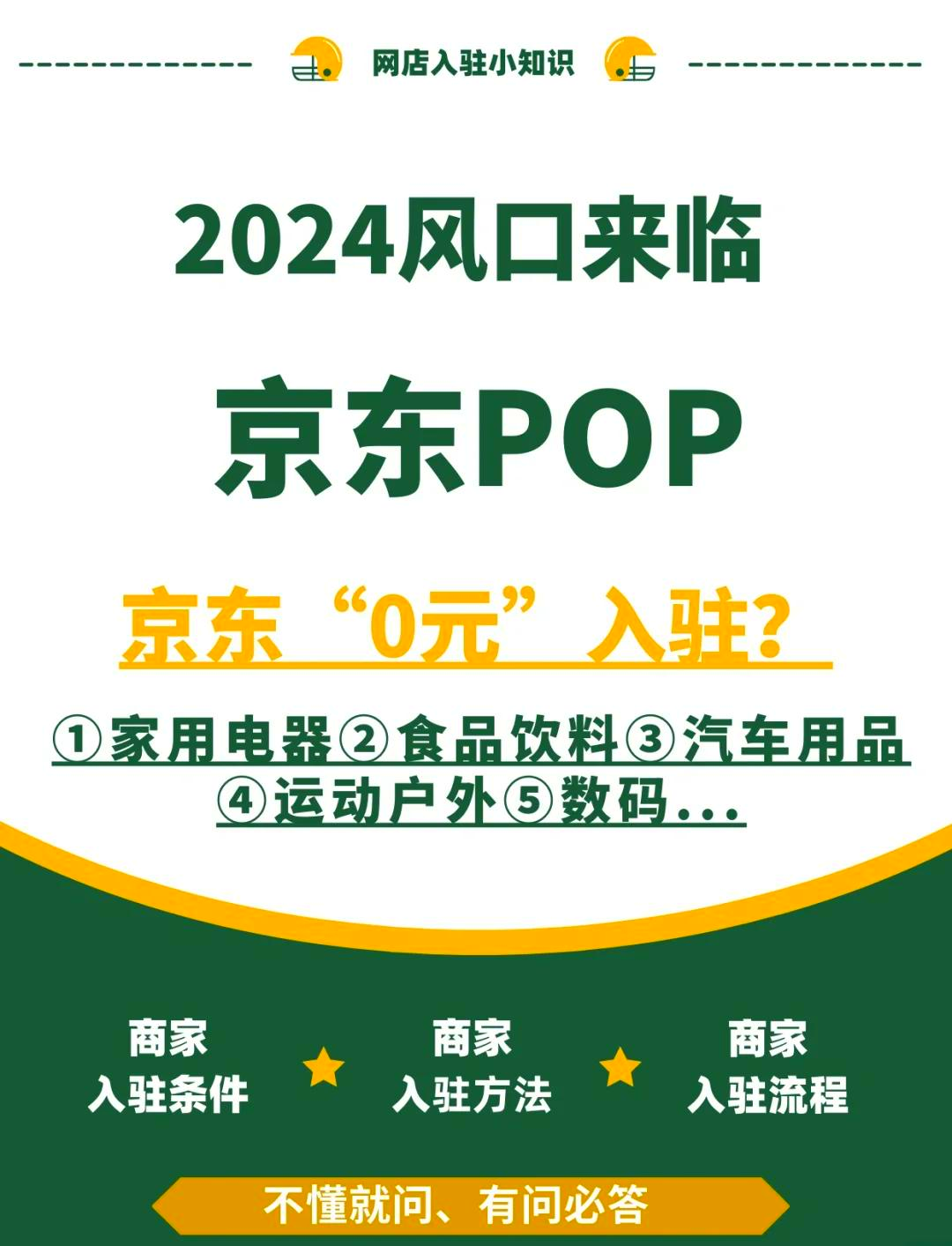 京东pop店是什么意思?有想法入驻京东的新商家必看!