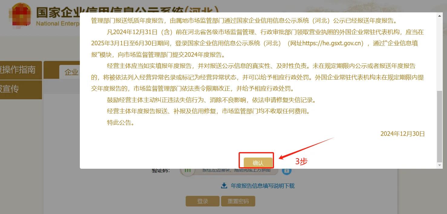 工商年报报送流程指南(新版)