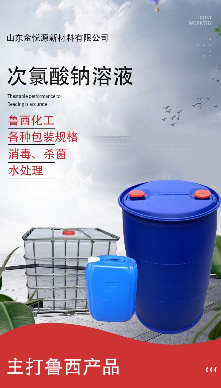 次氯酸钠溶液【7681-52-9漂白剂强氧化剂】视频