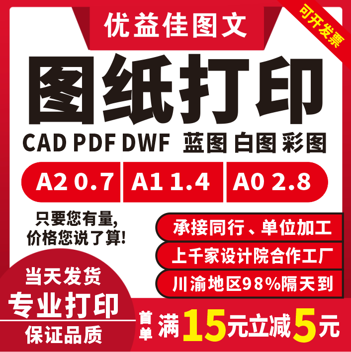 南阳设计图纸工程白图蓝图红章打印大图彩色扫描装订