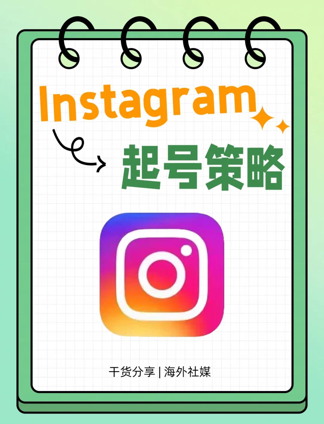 ins创建账号步骤-创建instagram账号