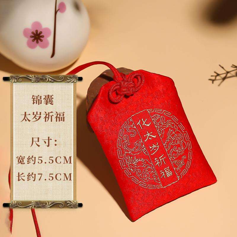一生平安四件套福袋开光红色护身符福袋护身符锦囊