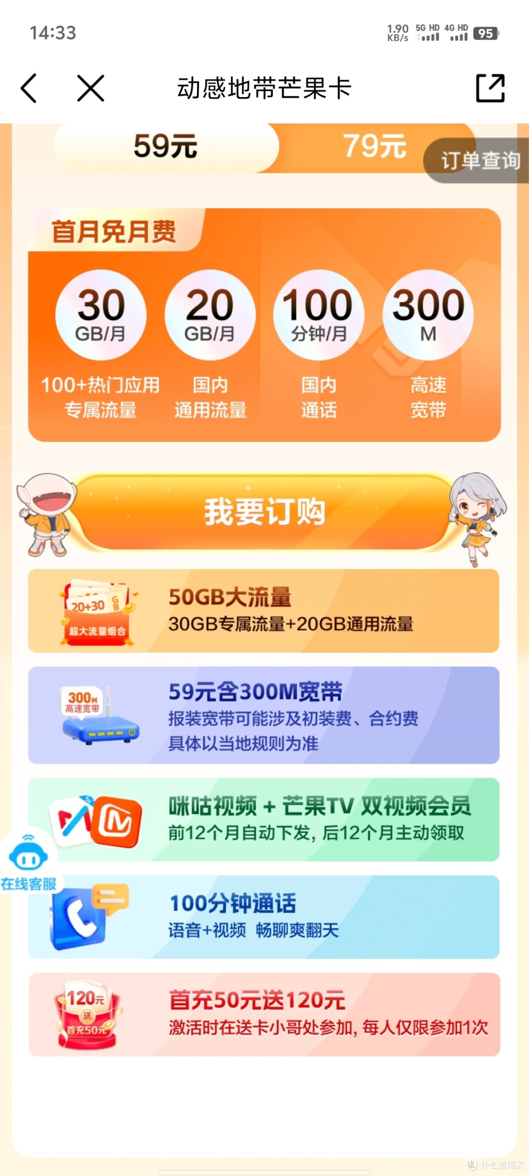 移动芒果卡49元50G全国流量100分钟通话300M宽带1年会员