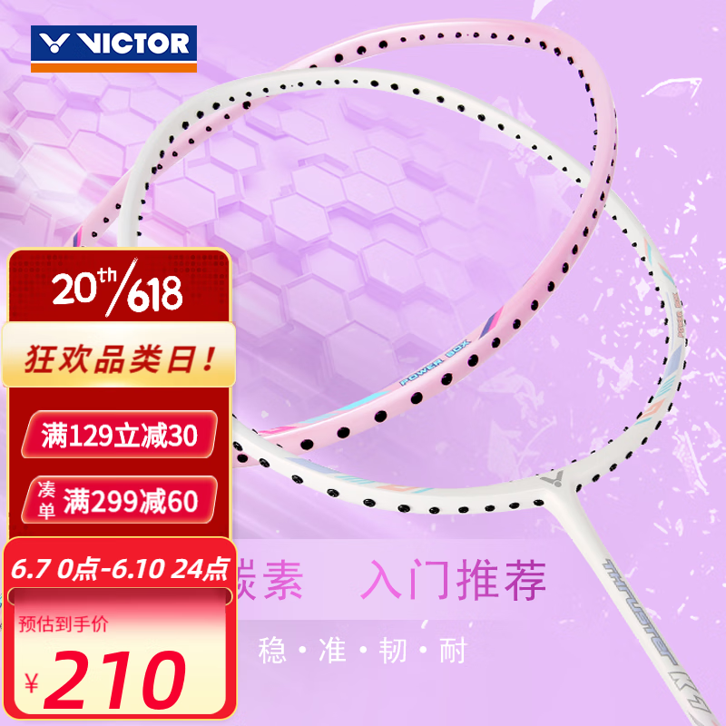 VICTOR/维克多羽毛球拍超级波31/Superwaves31