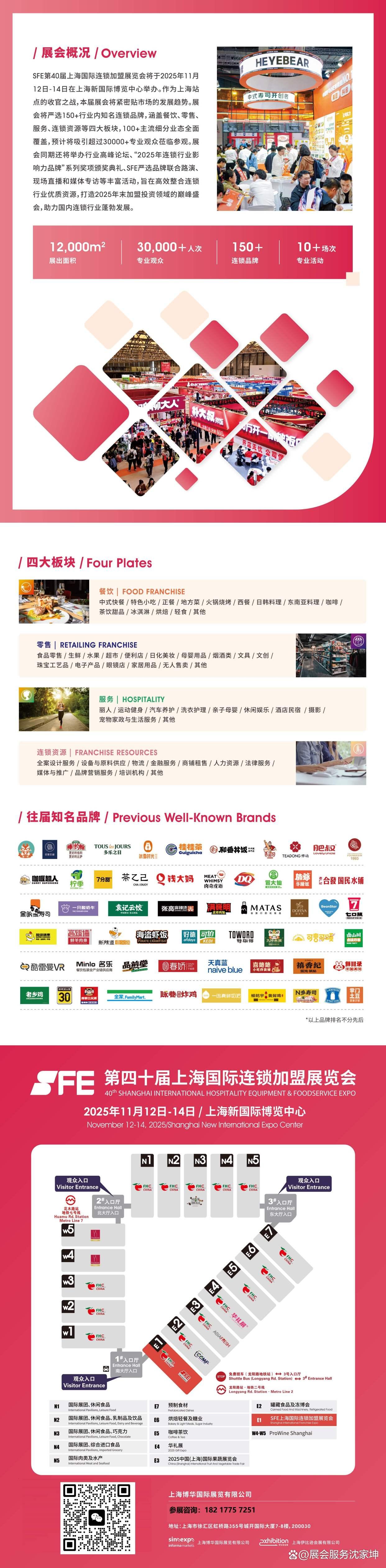 2025中国(北京)连锁加盟展览会中国连锁经营协会视频