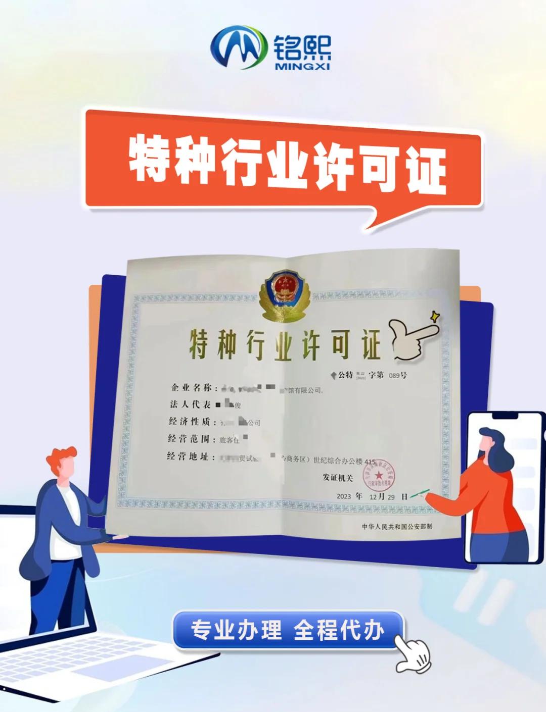 特种行业经营许可证:详解办理流程和所需材料视频