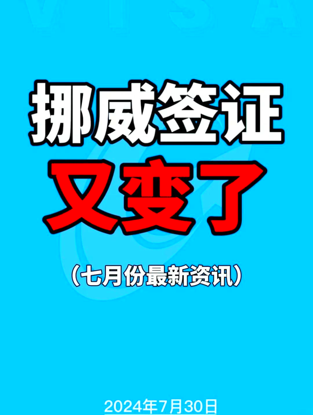 去挪威办个人旅游签证需要准备什么材料?挪威签证好办吗?