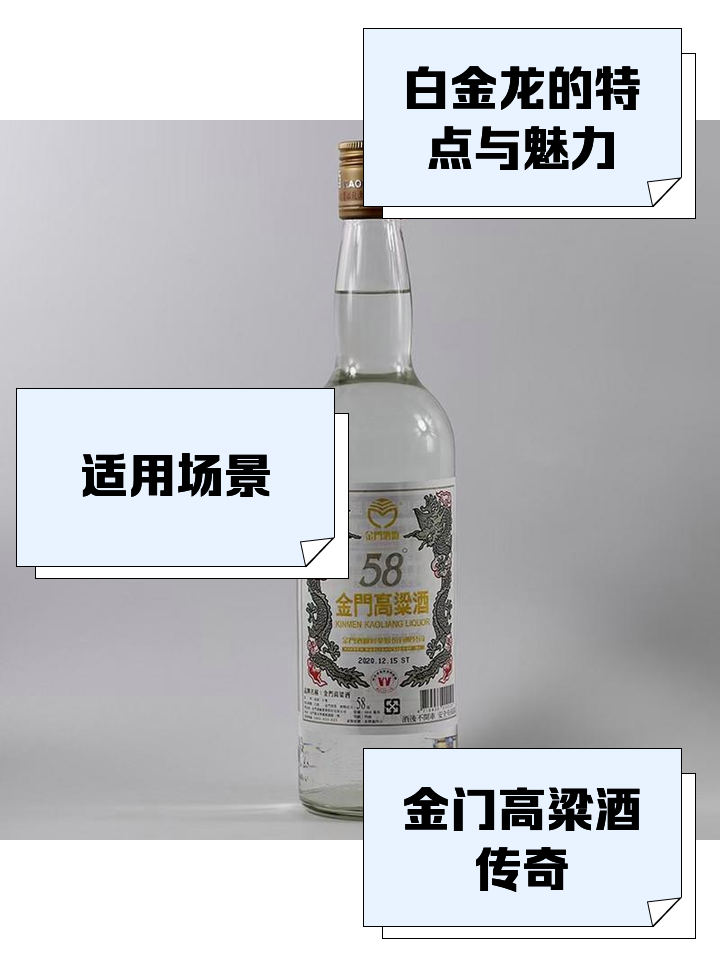 口粮酒特级白金龙固态发酵经典款58度金门高粱酒