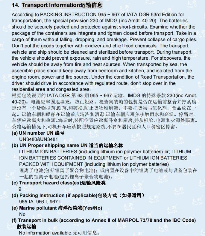 深圳MSDS编制/GHS标签编制电池安全标签编写