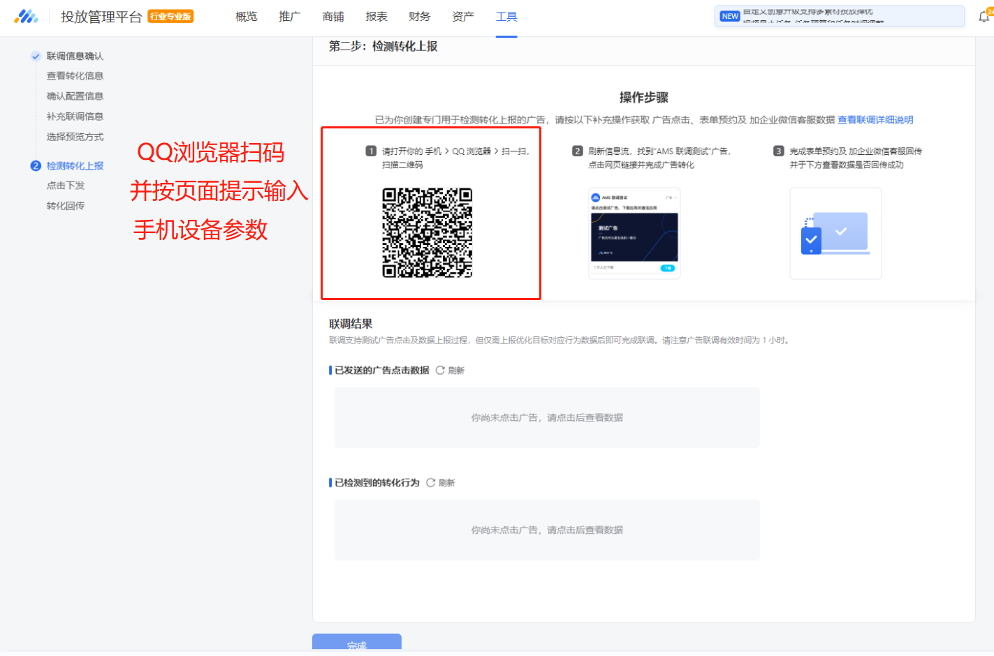 腾讯广告投放平台怎么操作流程,腾讯广点通app