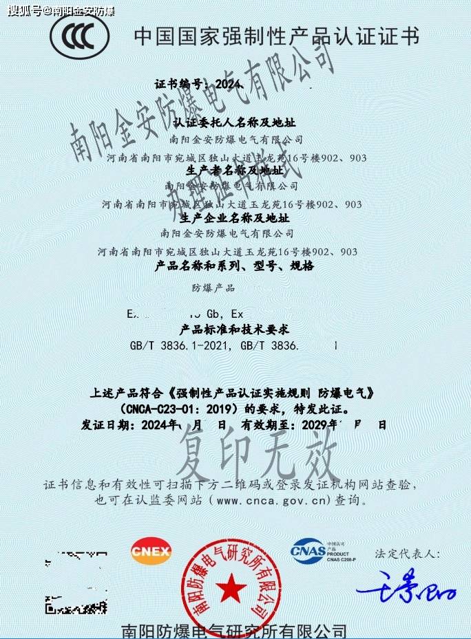 注意了,防爆合格证和防爆CCC认证两种防爆产品认证的区别?