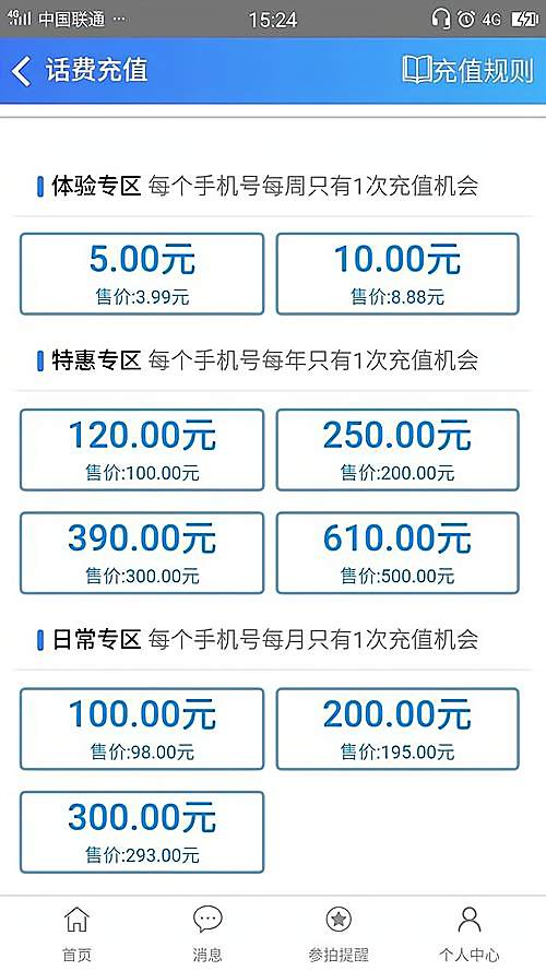 软件代理加盟手机话费充值加盟代理话费充值加盟代理