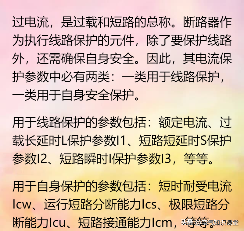 什么是过流保护?引起过流的原因以及如何防止过电流