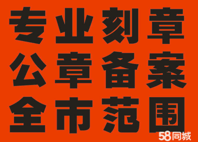 南京刻章地方,江宁区刻章附近地址、公章、合同章、法人章视频