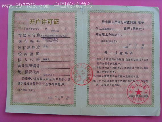 银行开户许可证是什么?银行开户许可证是什么样的?深圳弘扬