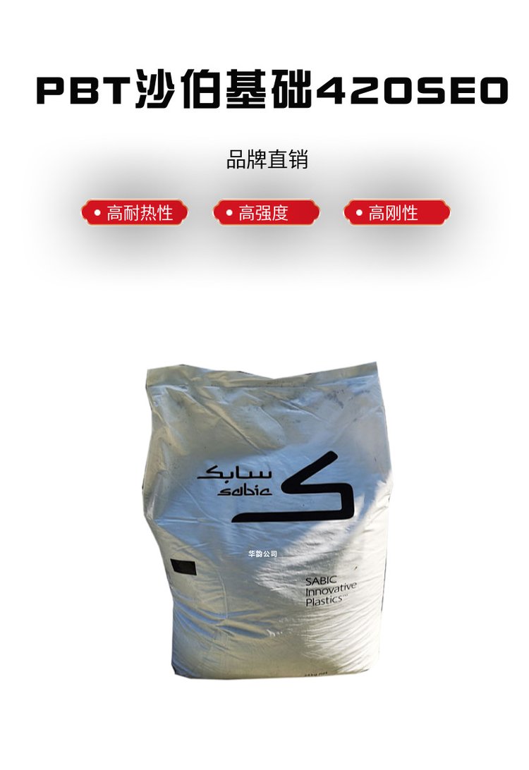 美国沙伯基础PBT(沙伯基础集团)中国官网视频