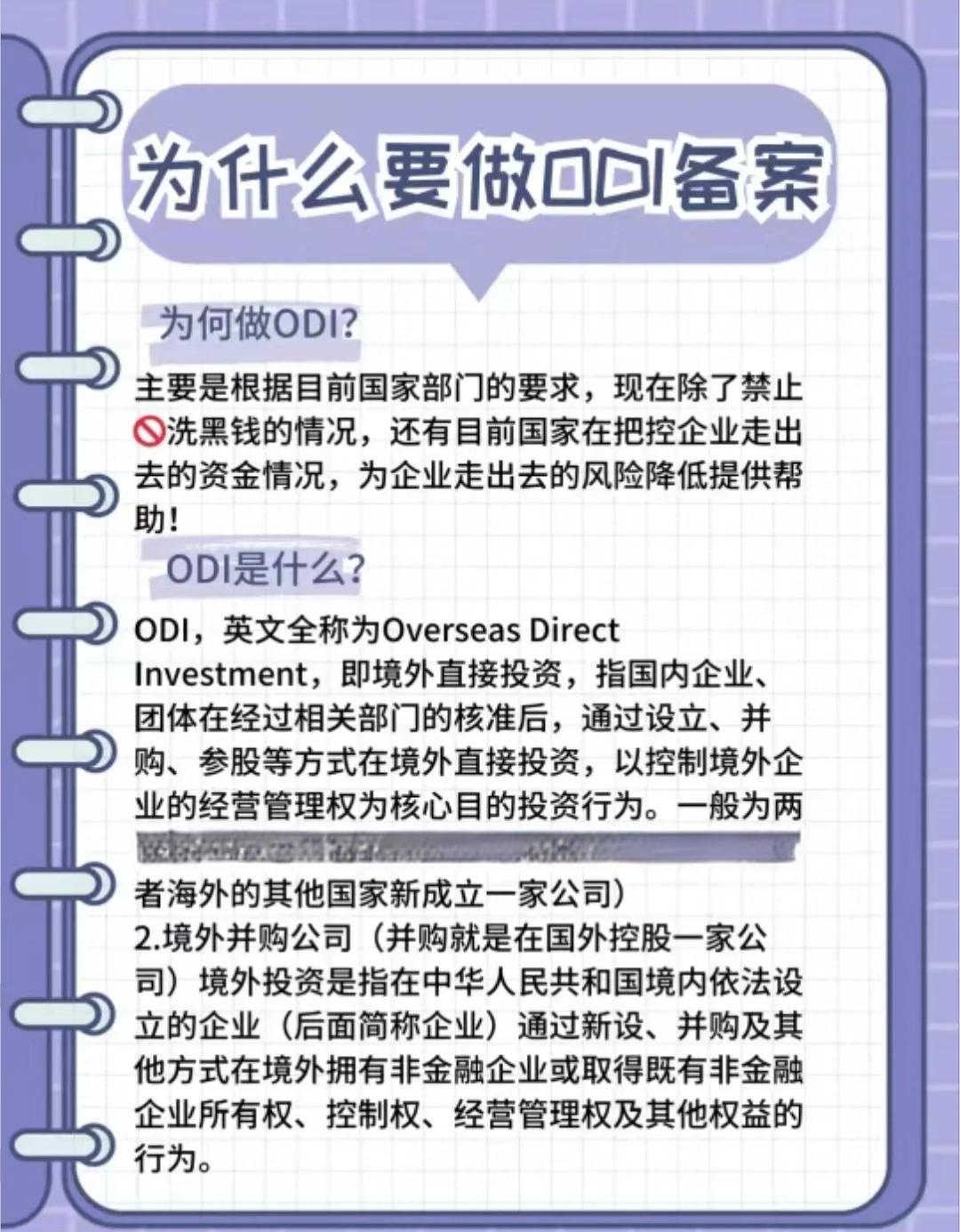 ODI增资备案被否?2025年资金穿透审核红线