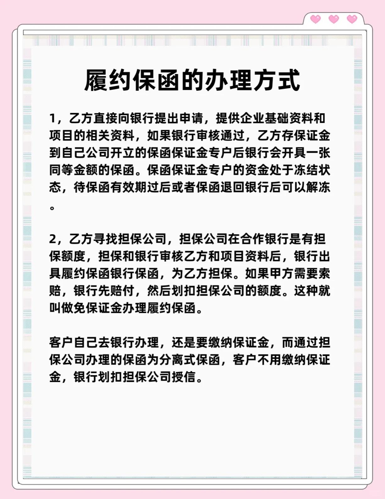 银行履约保函是什么意思履约保函和预付款保函的区别视频