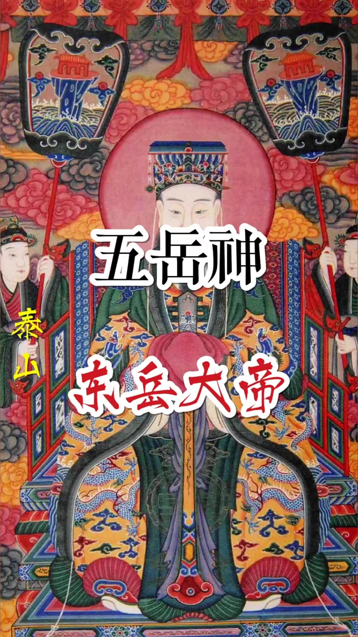 东岳大帝神像泰山庙道场塑像泰山三郎像阴庙北太帝君佛像