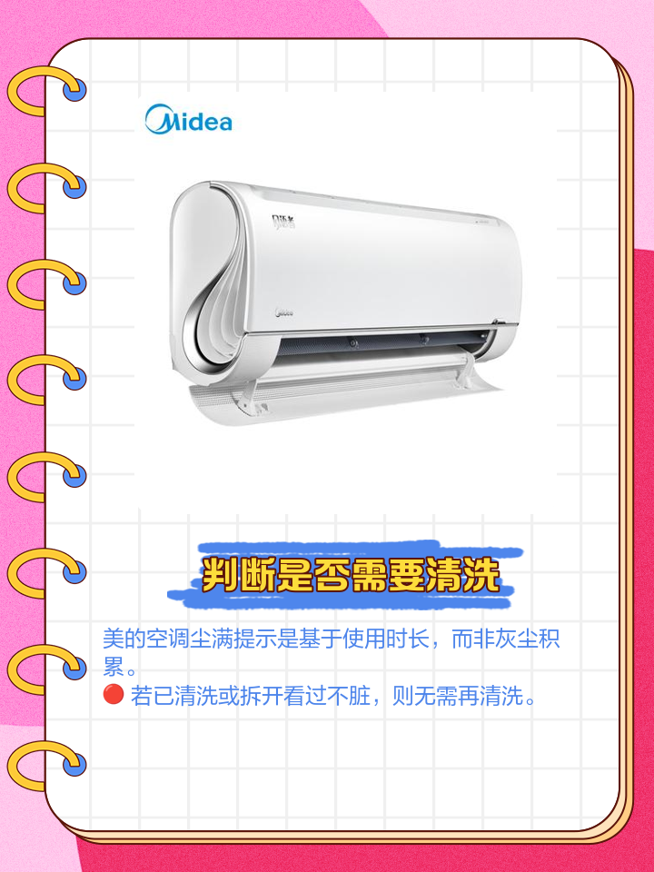 美的梦玲珑空调显示屏上尘满怎么回事