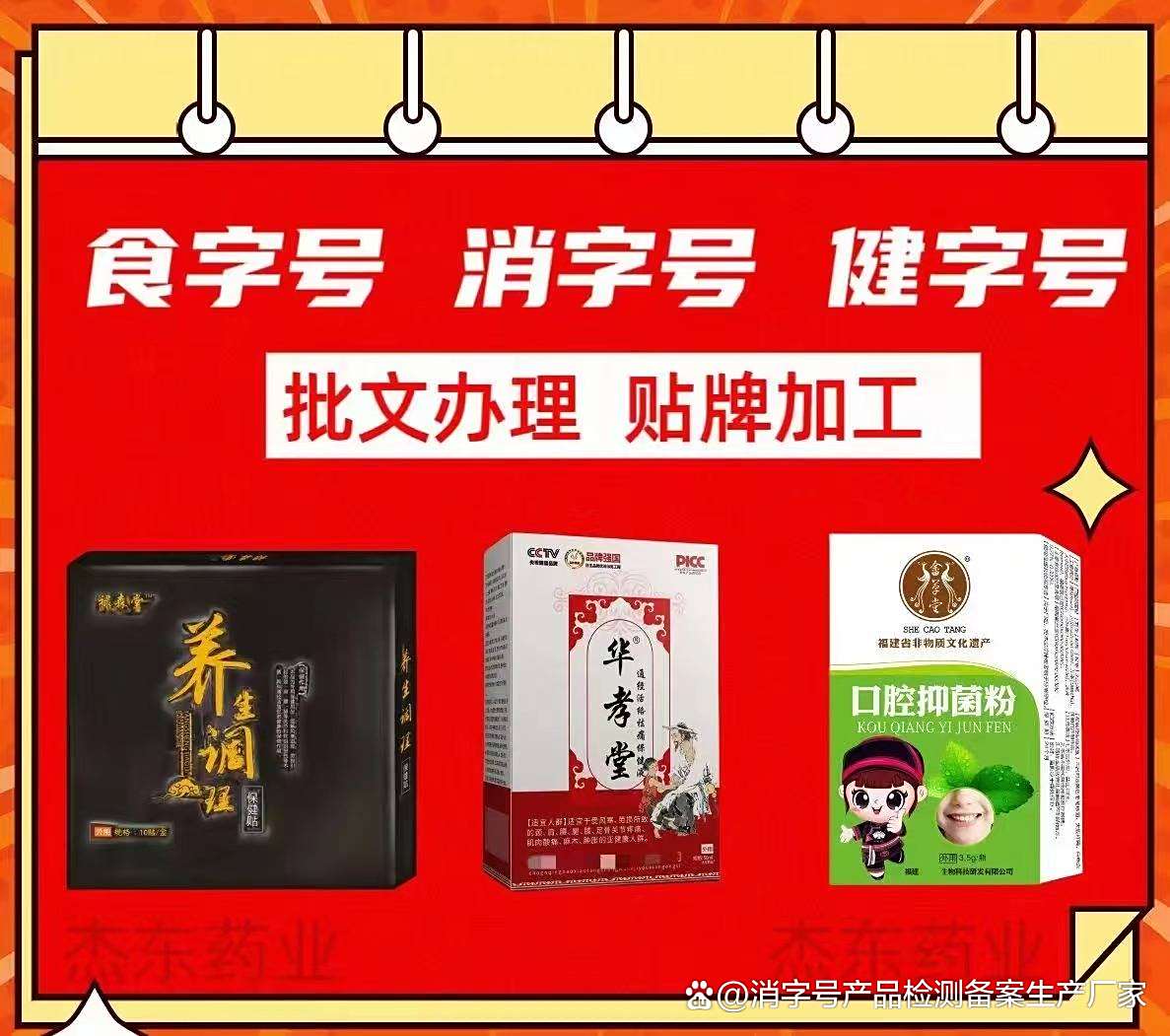 什么是消字号,消字号是什么意思7X24小时视频
