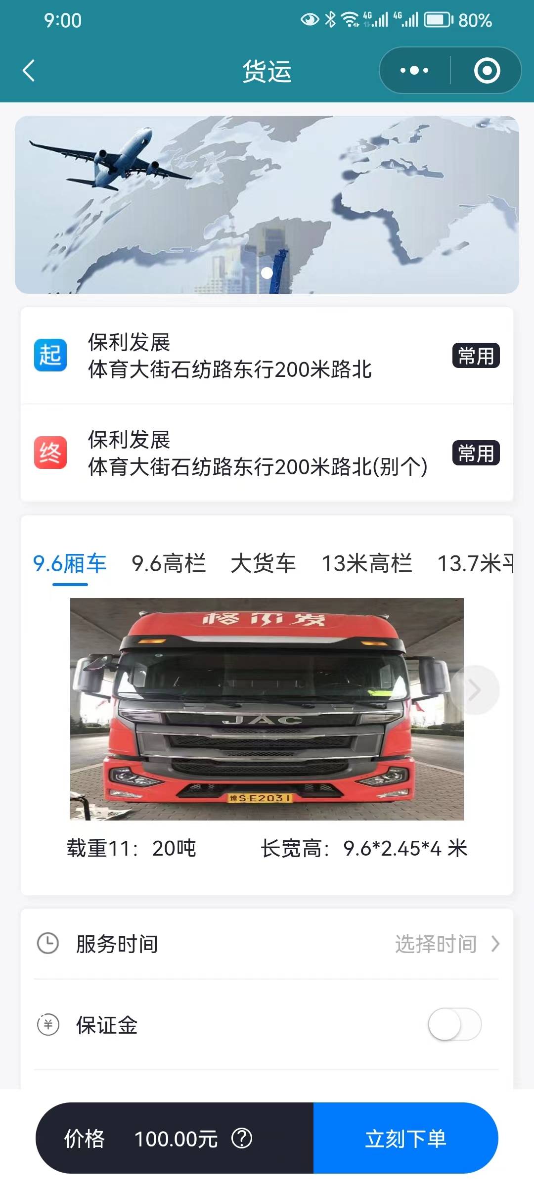 货运物流app小程序系统开发让货运之路畅通无阻!视频