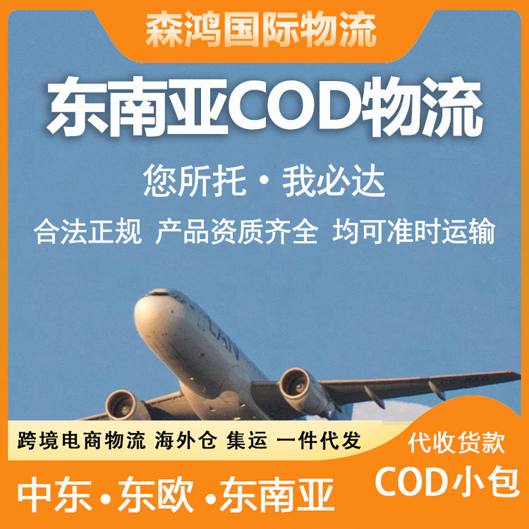 克罗地亚cod电商小包卡塔尔小包跨境电商小包克罗地亚迅速