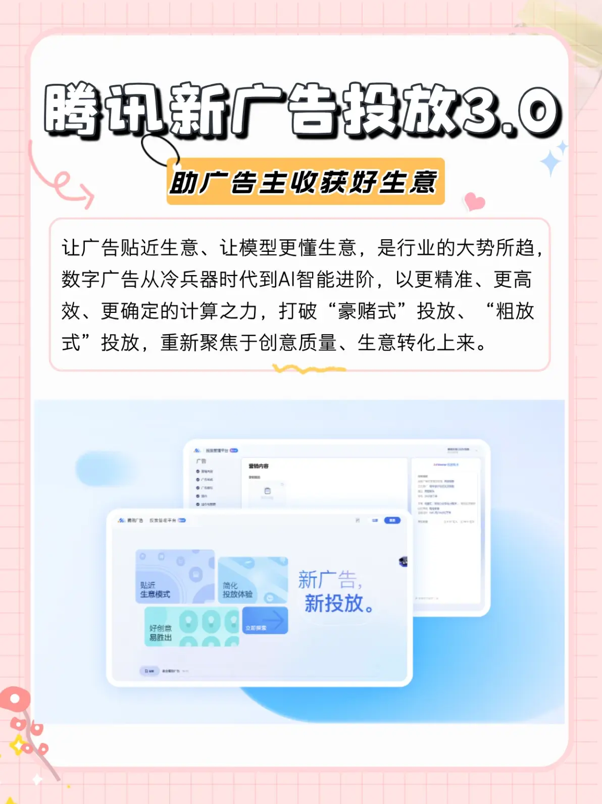 腾讯广点通有哪几个平台?具体怎么开户投放广告?