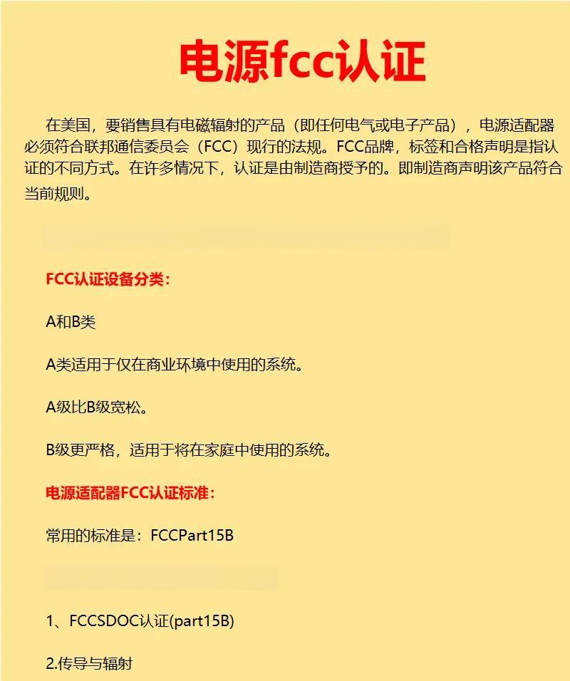 FCC认证的规则标准有哪些,FCC联邦法规标准代码(CFR)4