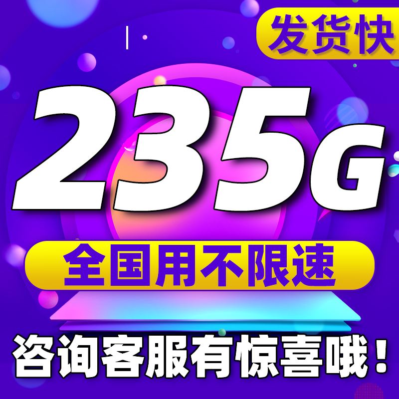 正规流量卡通用流量上网卡4g5g大额流量不限网速可加盟代理