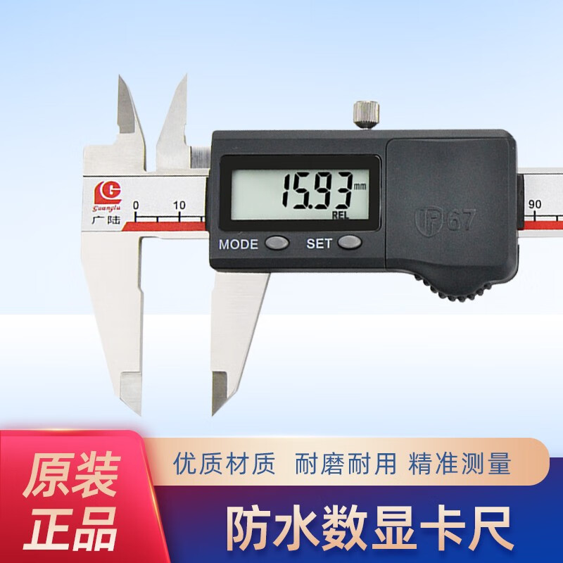广陆数显卡尺数显IP67电子防水数显卡尺0-150