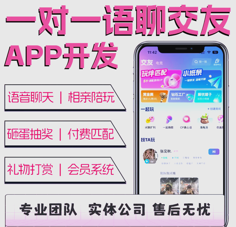 一对一直播交友一站式搭建交友app在线交友聊天交友平台