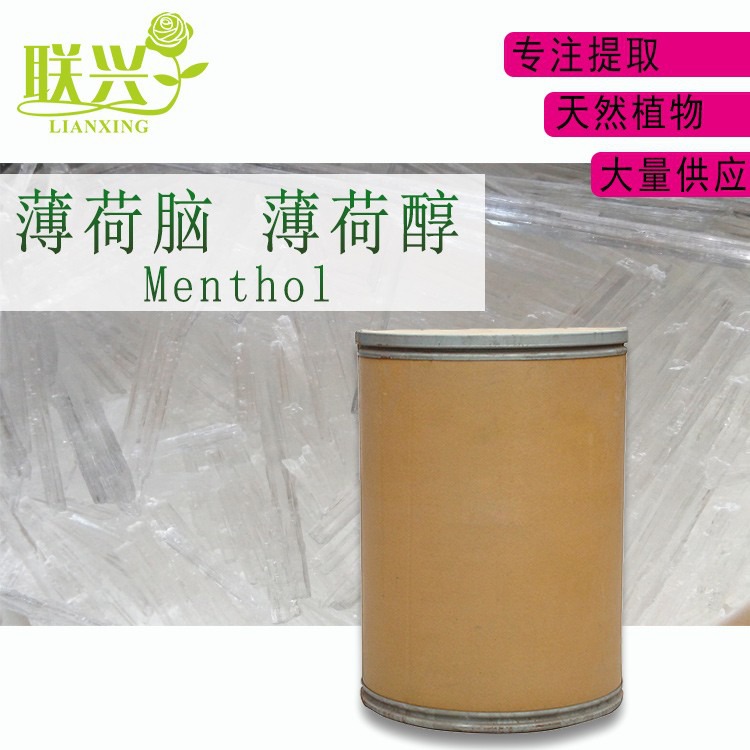 天然医用薄荷脑(薄荷醇晶体)薄荷香型油溶性香料