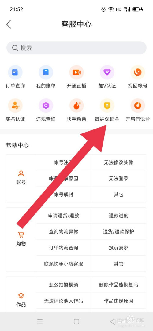 快手小店保证金退到哪里,店铺保证金怎么提现视频