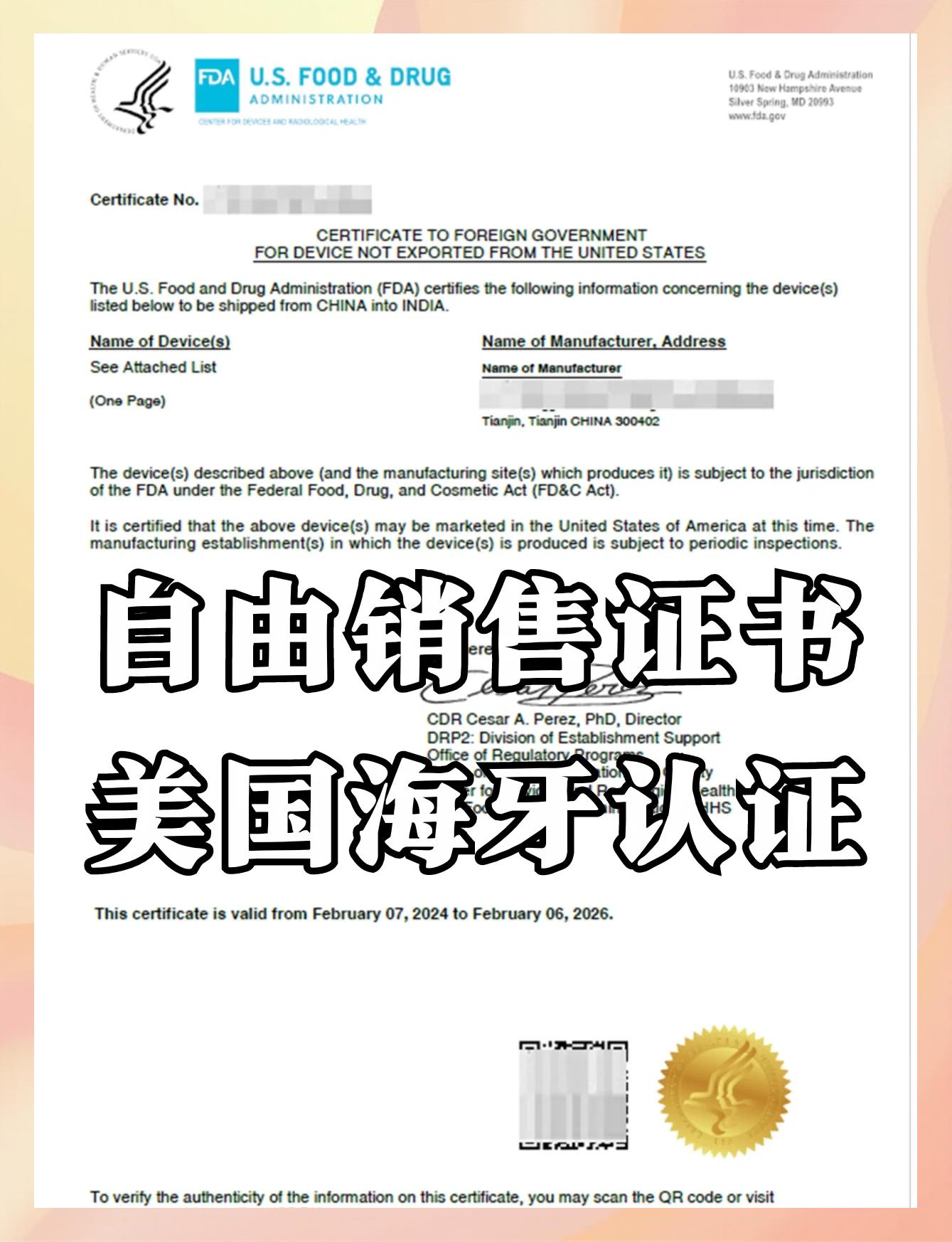 什么是自由销售证书FreeSalesCertificate贸促会认证?