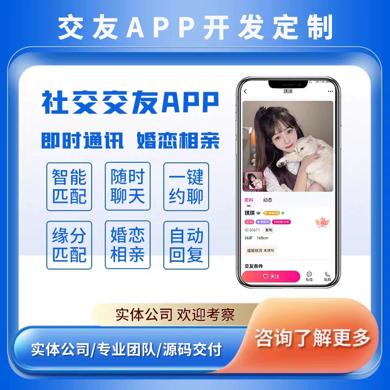 社交聊天交友APP聊天社交软件平台搭建开发定制