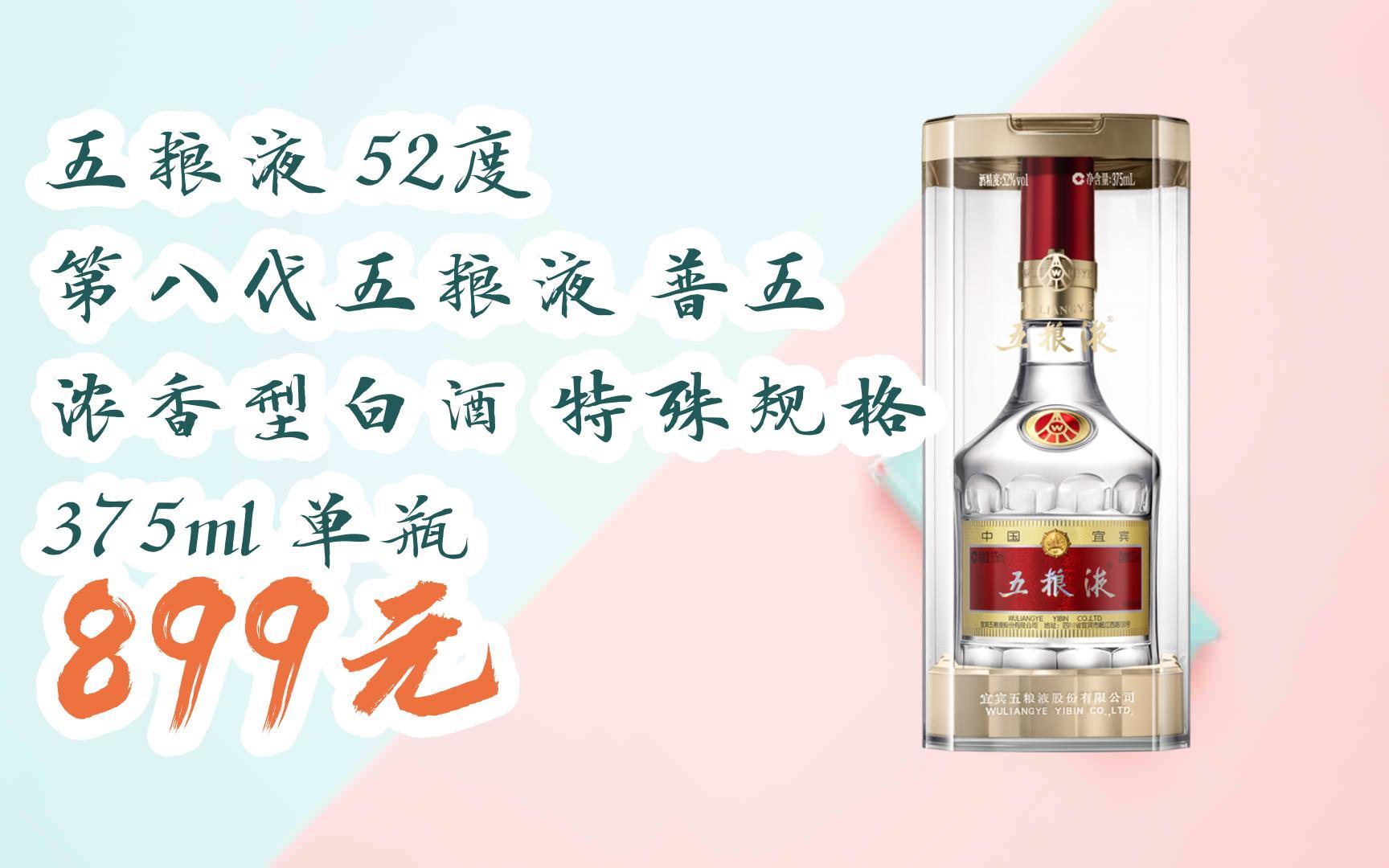 52度五粮液,普五,五粮液五粮液500(ml)