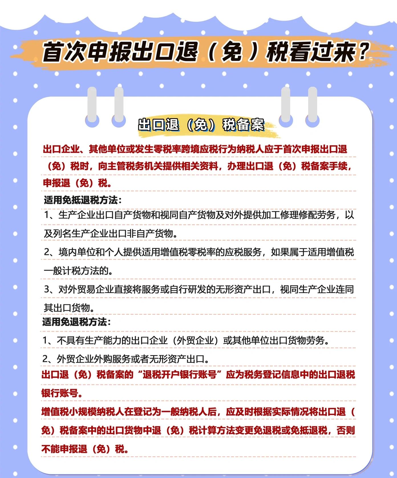 如何办理出口退税?(出口退税的税种、类型、条件、操作流程)