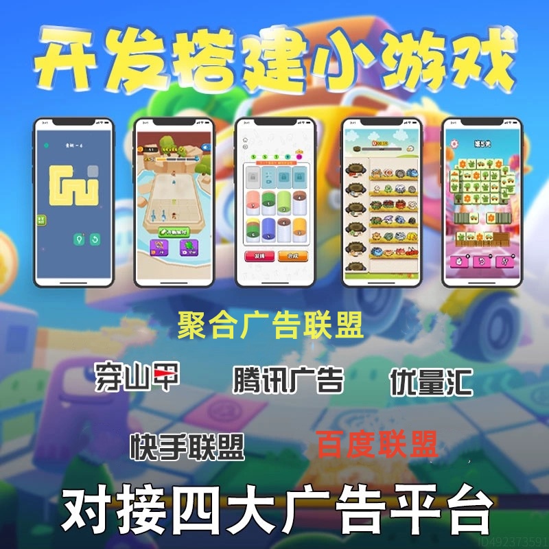 创新盈利!小游戏App小程序的联盟广告搭建秘籍