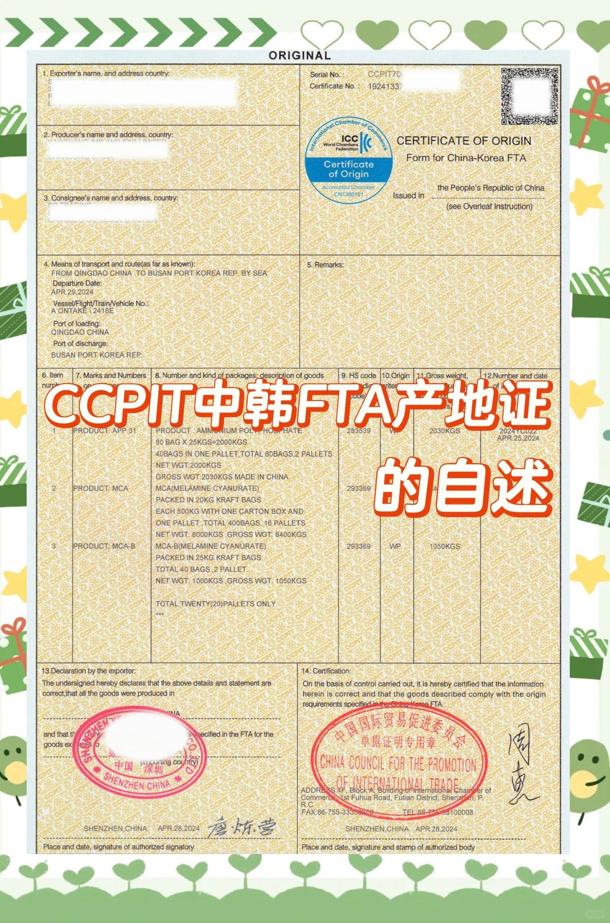 2025中国-马尔代夫FTA产地证正式签发生效!