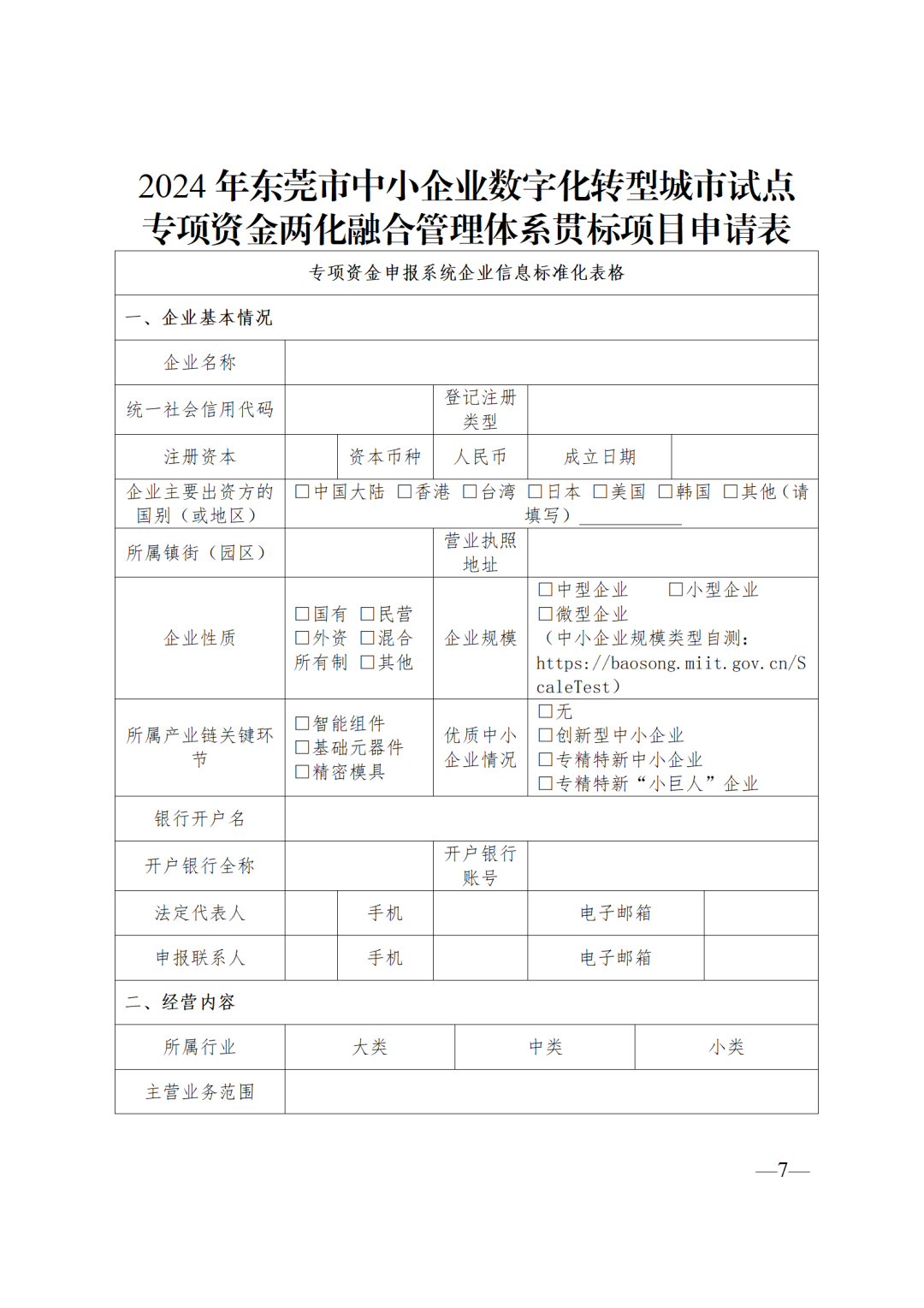 今天详解两化融合管理体系贯标申请条件及流程!!!