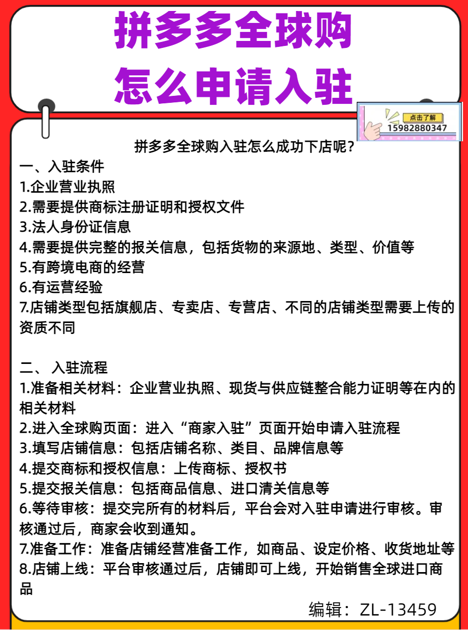 2023年企业入驻拼多多商城的条件和流程是什么?
