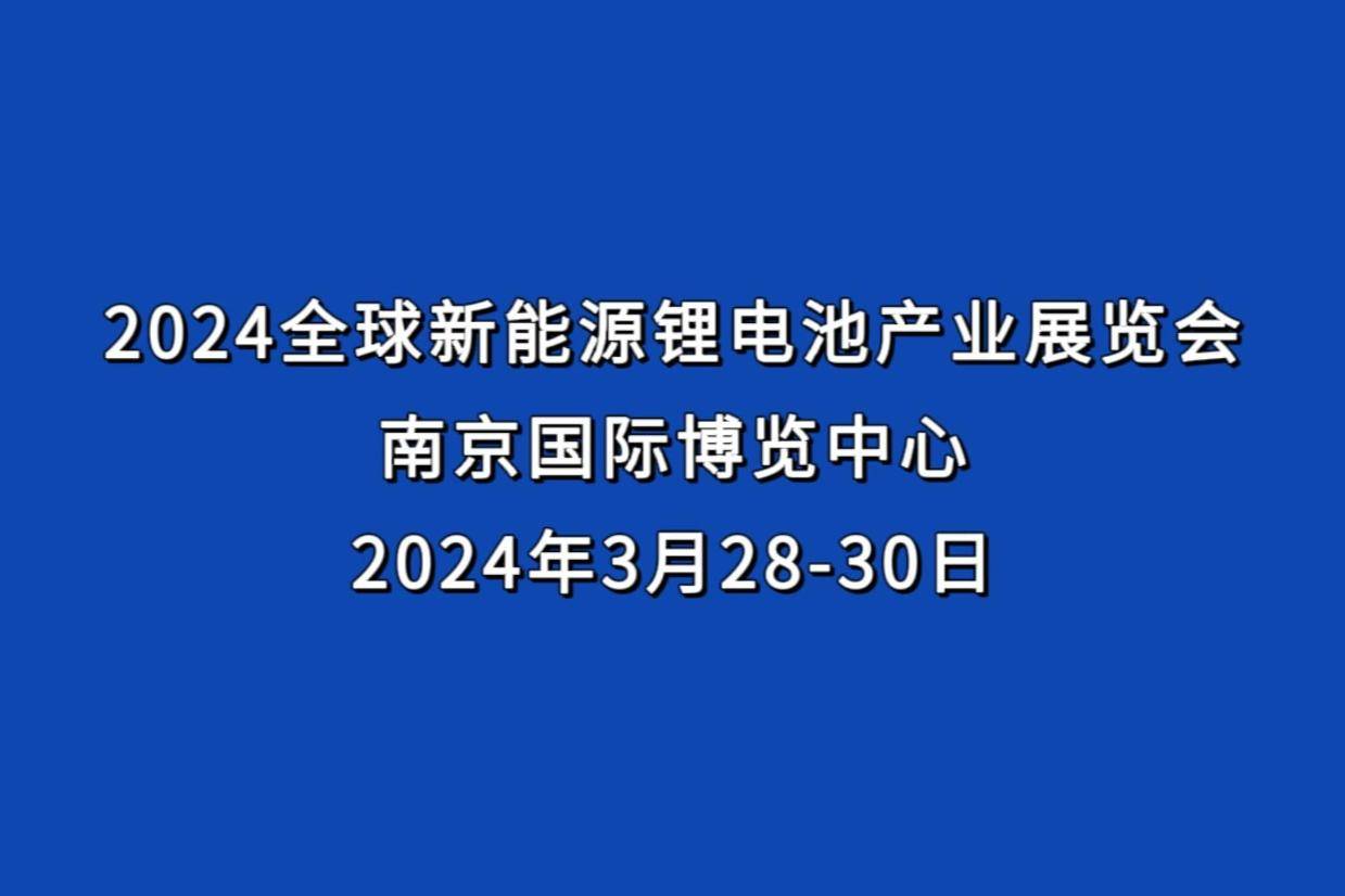 新能源产业展会-2024中国国际新能源产业博览会