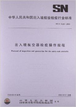 办理中华人民共和国出入境检验检疫健康证书具体说明