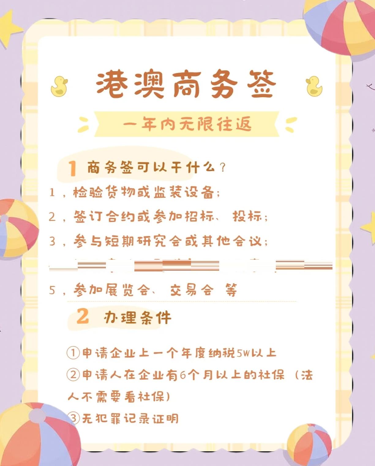 港澳商务签证怎么办理?办理有什么条件、要求及流程详解