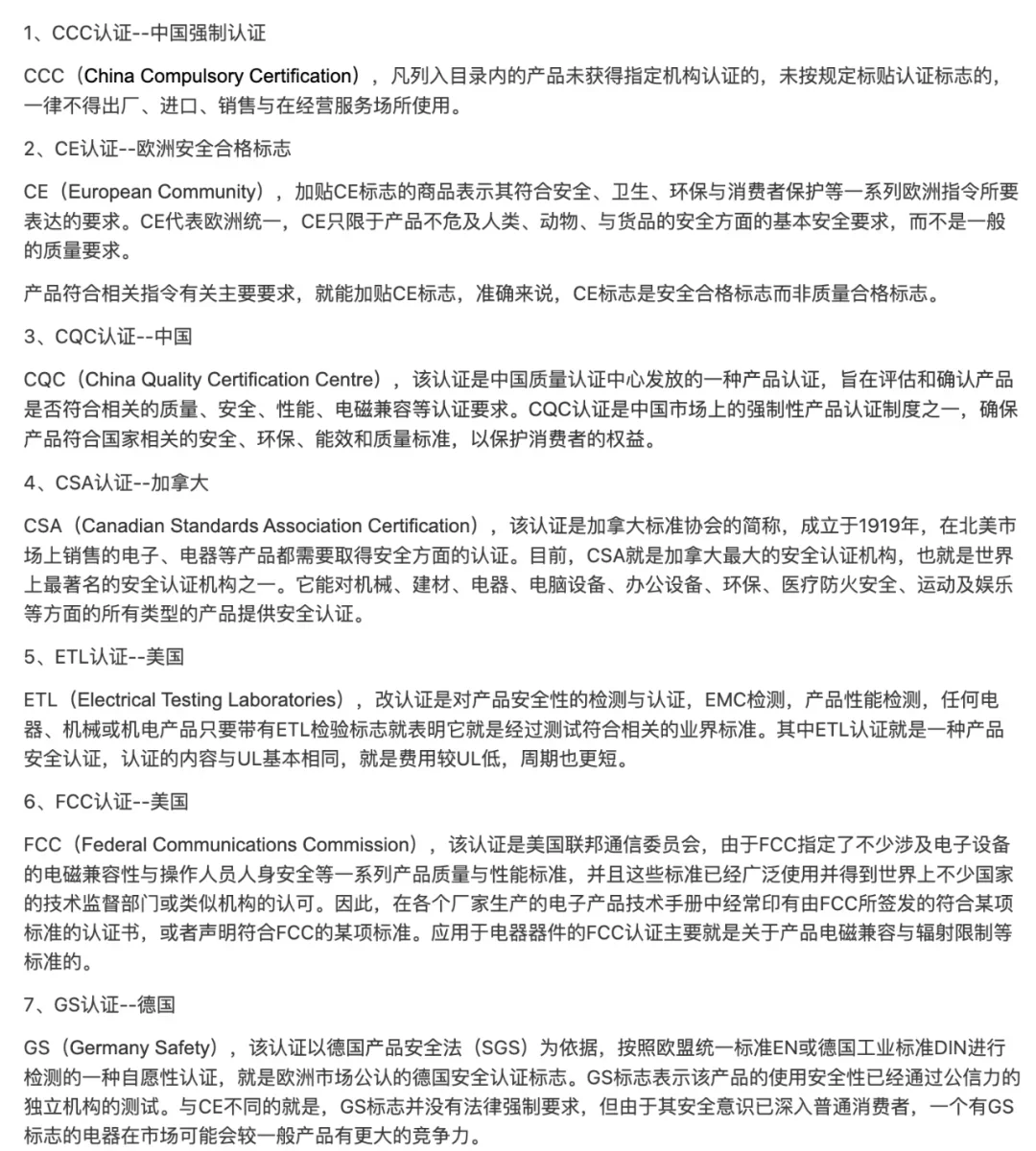 中国CCC,CQC,美国UL,FCC,欧盟CE