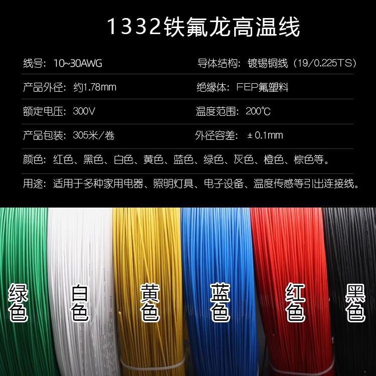 国标UL1332-28AWG耐摩擦阻燃环保26AWG极细铁氟龙线