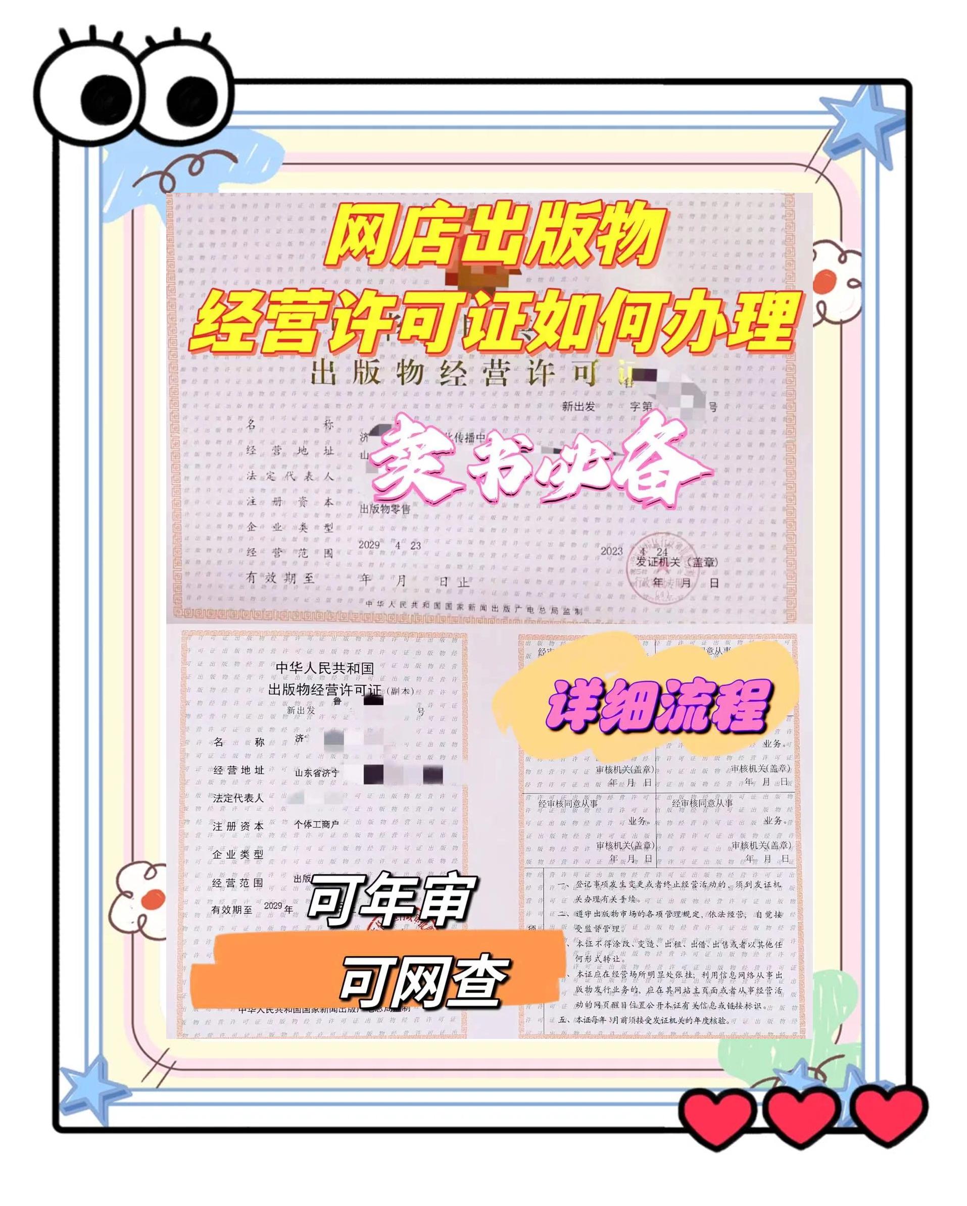 电子出版物出版许可证怎么办理,需要什么材料,需要多长时间才能办好?