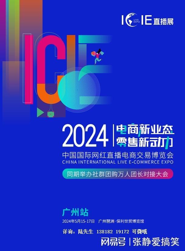 如您要参加2024年广州广州交易会展欢迎来电咨询我们