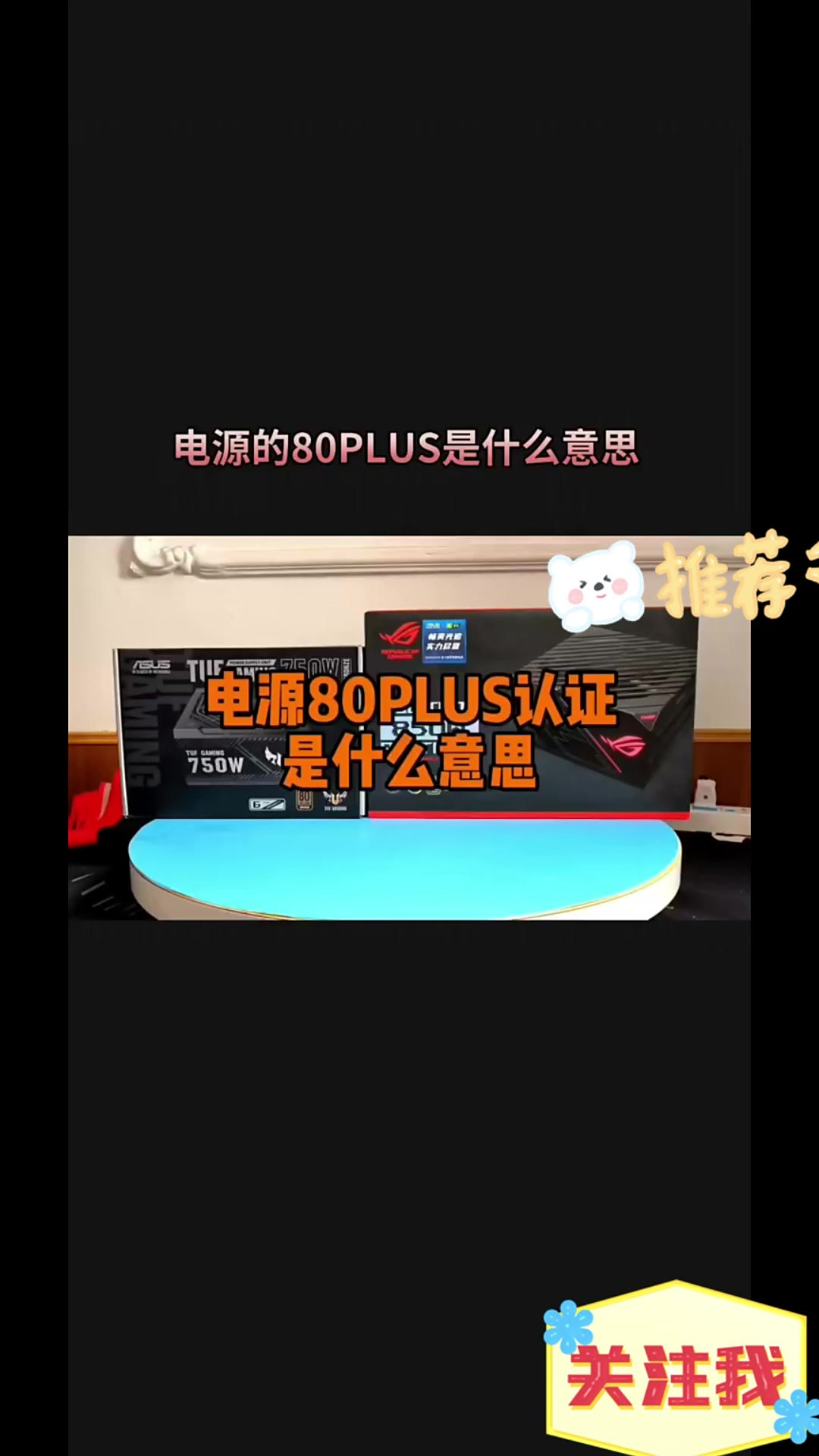 电源80PLUS认证电源等级认证**电源认证白金电源认证怎么做